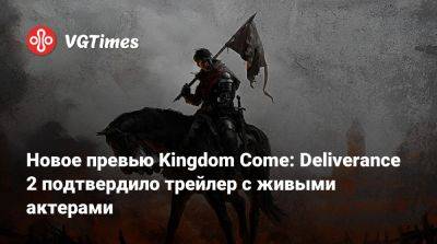 Новое превью Kingdom Come: Deliverance 2 подтвердило трейлер с живыми актерами - vgtimes.ru - Прага
