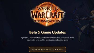 Blizzard приглашает пользователей на тестирование World of Warcraft: The War Within - lvgames.info