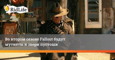 Джонатан Нолан - Грэм Вагнер - Во втором сезоне Fallout будут мутанты и звери пустоши - ridus.ru
