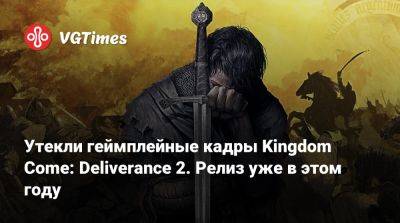 Утекли геймплейные кадры Kingdom Come: Deliverance 2. Релиз уже в этом году - vgtimes.ru - Прага