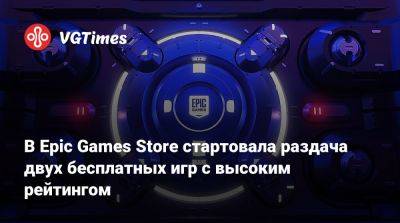 В Epic Games Store стартовала раздача двух бесплатных игр с высоким рейтингом - vgtimes.ru - city Новость - Salem