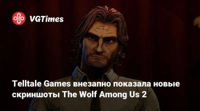 Джефф Кейль - Джефф Кейли - Telltale Games внезапно показала новые скриншоты The Wolf Among Us 2 - vgtimes.ru