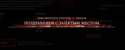 Началась 7-я неделя «Череды испытаний» в «Сезоне конструкта» Diablo IV - noob-club.ru