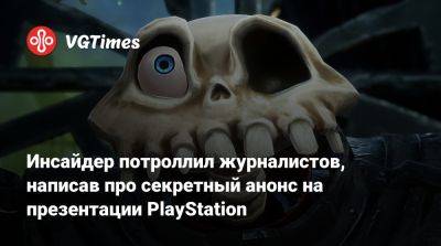 Джефф Грабб - Инсайдер потроллил журналистов, написав про секретный анонс на презентации PlayStation - vgtimes.ru
