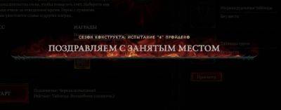 Началась 5-я неделя «Череды испытаний» в «Сезоне конструкта» Diablo IV - noob-club.ru