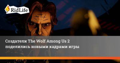 Создатели The Wolf Among Us 2 поделились новыми кадрами игры - ridus.ru