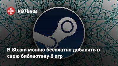 В Steam можно бесплатно добавить в свою библиотеку 6 игр - vgtimes.ru