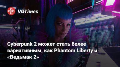 Павел Саско - Павел Саско (Pawel Sasko) - Cyberpunk 2 может стать более вариативным, как Phantom Liberty и «Ведьмак 2» - vgtimes.ru