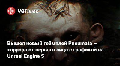 Говард Лавкрафт - Вышел новый геймплей Pneumata — хоррора от первого лица с графикой на Unreal Engine 5 - vgtimes.ru