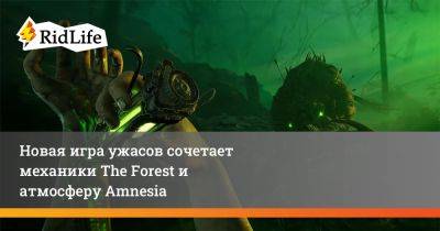 Новая игра ужасов сочетает механики The Forest и атмосферу Amnesia - ridus.ru