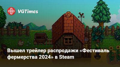 Fae Farm - Вышел трейлер распродажи «Фестиваль фермерства 2024» в Steam - vgtimes.ru