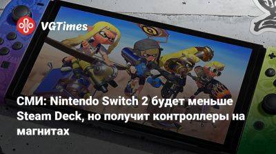 СМИ: Nintendo Switch 2 будет меньше Steam Deck, но получит контроллеры на магнитах - vgtimes.ru - Испания