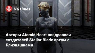 Авторы Atomic Heart поздравили создателей Stellar Blade артом с Близняшками - vgtimes.ru