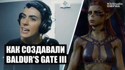 Свен Винке - Документальный фильм о процессе создания Baldur's Gate 3 был полностью переведён творческим коллективом NikiStudio - playground.ru