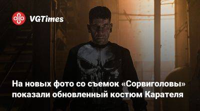 На новых фото со съемок «Сорвиголовы» показали обновленный костюм Карателя - vgtimes.ru