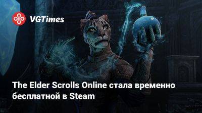The Elder Scrolls Online стала временно бесплатной в Steam - vgtimes.ru