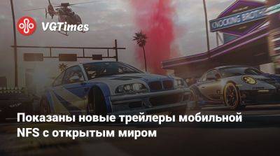 Показаны новые трейлеры мобильной NFS с открытым миром - vgtimes.ru