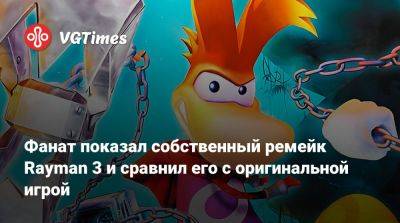 Фанат показал собственный ремейк Rayman 3 и сравнил его с оригинальной игрой - vgtimes.ru
