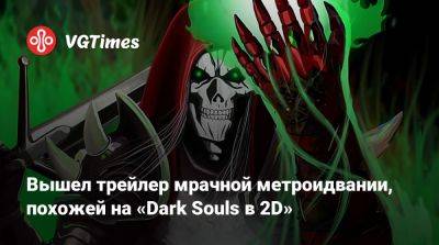 Вышел трейлер мрачной метроидвании, похожей на «Dark Souls в 2D» - vgtimes.ru