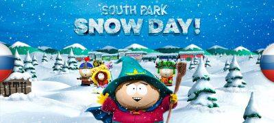 Вышел перевод South Park: Snow Day! - zoneofgames.ru