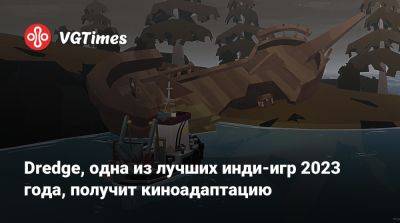 Howard Phillips Lovecraft - Dredge, одна из лучших инди-игр 2023 года, получит киноадаптацию - vgtimes.ru