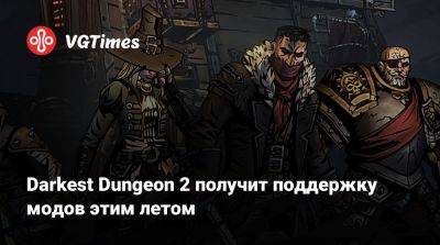 Darkest Dungeon 2 получит поддержку модов этим летом - vgtimes.ru