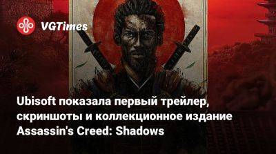 Ubisoft показала первый трейлер, скриншоты и коллекционное издание Assassin's Creed: Shadows - vgtimes.ru - Япония