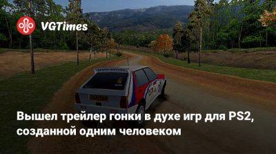 Вышел трейлер гонки в духе игр для PS2, созданной одним человеком - vgtimes.ru