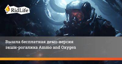 Вышла бесплатная демо-версия экшн-рогалика Ammo and Oxygen - ridus.ru