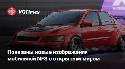 Показаны новые изображения мобильной NFS с открытым миром - vgtimes.ru - Китай