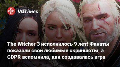 Александр Гре (Sasha Grey) - The Witcher 3 исполнилось 9 лет! Фанаты показали свои любимые скриншоты, а CDPR вспомнила, как создавалась игра - vgtimes.ru