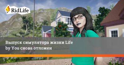 Выпуск симулятора жизни Life by You снова отложен - ridus.ru