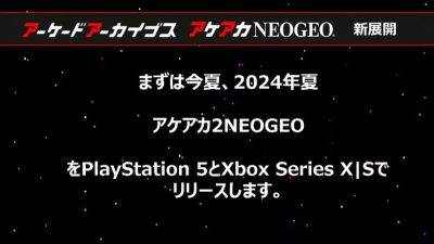 Neo Geo - ACA2 NEOGEO: серия игр Arcade Archives выходит на Xbox Series X|S и PS5 - lvgames.info