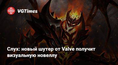 Томас Хендерсон - Слух: новый шутер от Valve получит визуальную новеллу - vgtimes.ru
