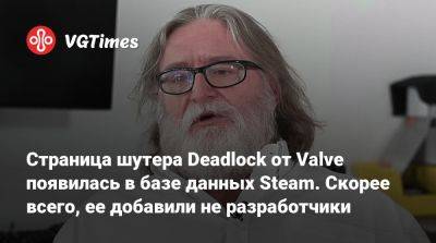Страница шутера Deadlock от Valve появилась в базе данных Steam. Скорее всего, ее добавили не разработчики - vgtimes.ru