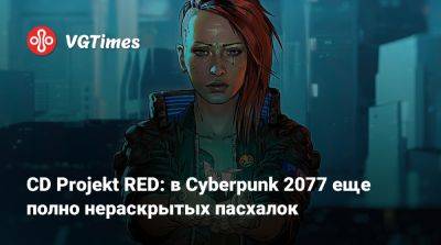 Виктор Цой - CD Projekt RED: в Cyberpunk 2077 еще полно нераскрытых пасхалок - vgtimes.ru