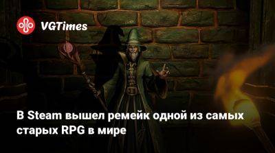 В Steam вышел ремейк одной из самых старых RPG в мире - vgtimes.ru