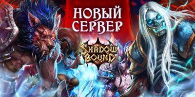 Новый сервер — «S82: Нарфел»! - espritgames.ru