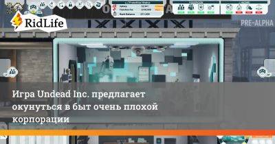 Игра Undead Inc. предлагает окунуться в быт очень плохой корпорации - ridus.ru