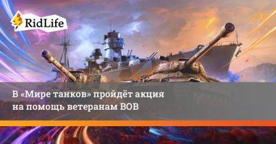 Малик Хатажаев - В «Мире танков» пройдёт акция для помощи ветеранам ВОВ - ridus.ru