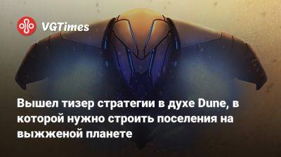 Вышел тизер стратегии в духе Dune, в которой нужно строить поселения на выжженой планете - vgtimes.ru