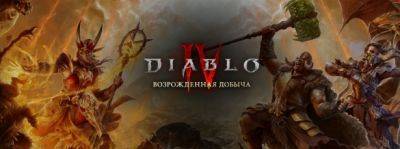 Награды платного и бесплатного «Боевого пропуска» 4 сезона Diablo IV - noob-club.ru