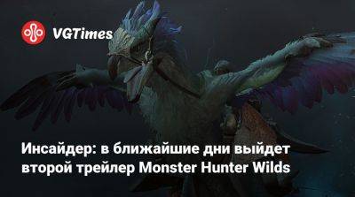 Evil Code - Evil Zero - Инсайдер: в ближайшие дни выйдет второй трейлер Monster Hunter Wilds - vgtimes.ru