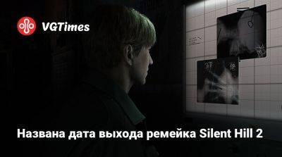 Blair Witch - Названа дата выхода ремейка Silent Hill 2 - vgtimes.ru