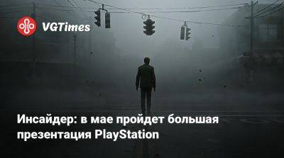 Джефф Грабб - Джефф Грабб (Jeff Grubb) - Инсайдер: в мае пройдет большая презентация PlayStation - vgtimes.ru