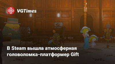 В Steam вышла атмосферная головоломка-платформер Gift - vgtimes.ru