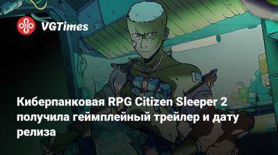 Киберпанковая RPG Citizen Sleeper 2 получила геймплейный трейлер и дату релиза - vgtimes.ru