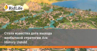 Стала известна дата выхода необычной стратегии Ara: History Untold - ridus.ru