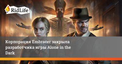 Корпорация Embracer закрыла разработчика игры Alone in the Dark - ridus.ru