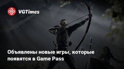 Game Pass - Объявлены новые игры, которые появятся в Game Pass - vgtimes.ru